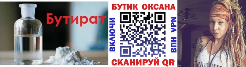 Бутират GHB  Зея 
