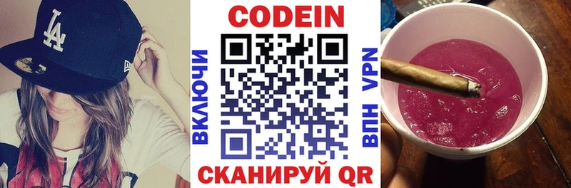 Кодеиновый сироп Lean напиток Lean (лин)  Зея 